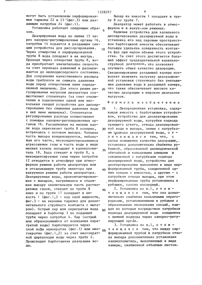 Деаэрационная установка (патент 1328297)