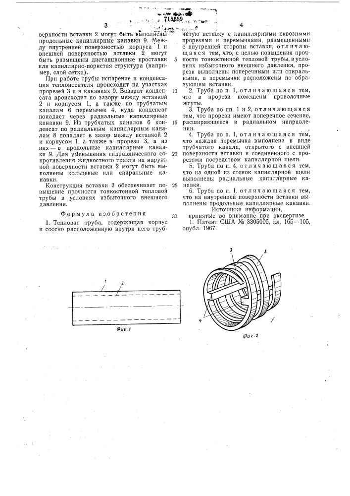 Тепловая труба (патент 718689)