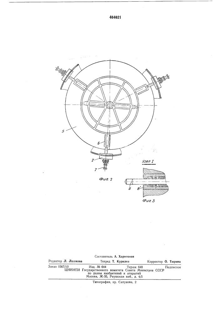 Засыпной аппарат доменной печи (патент 464621)