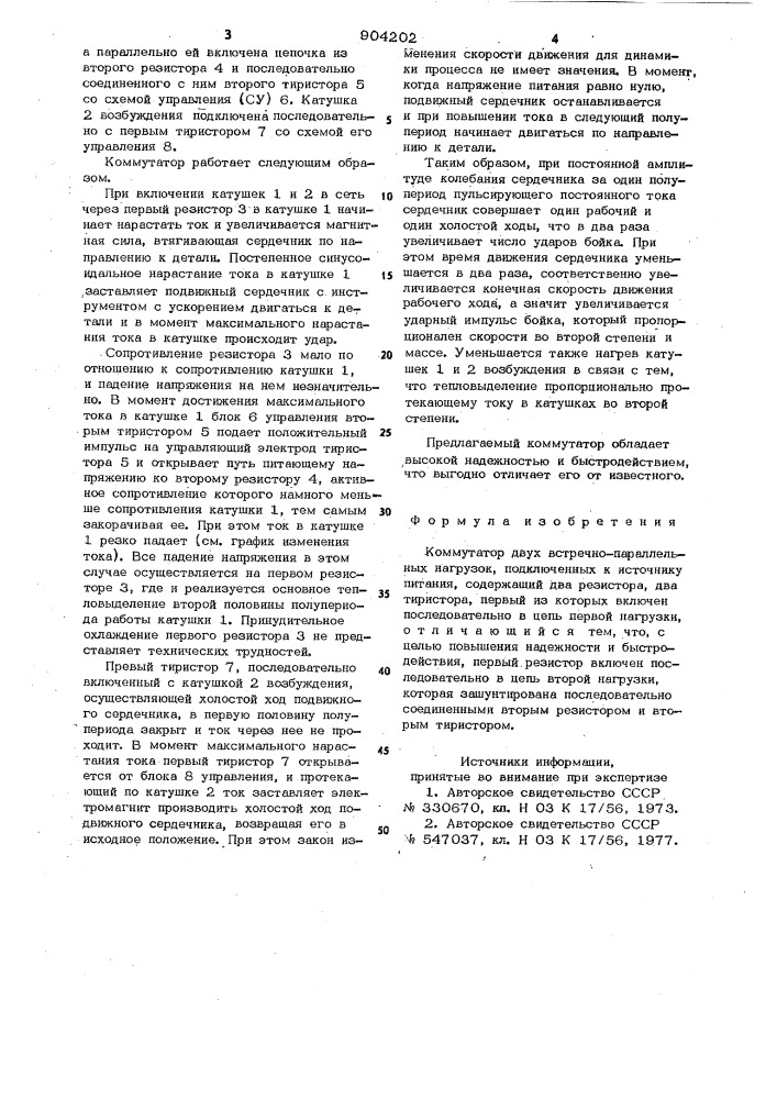 Коммутатор двух встречно-параллельных нагрузок (патент 904202)
