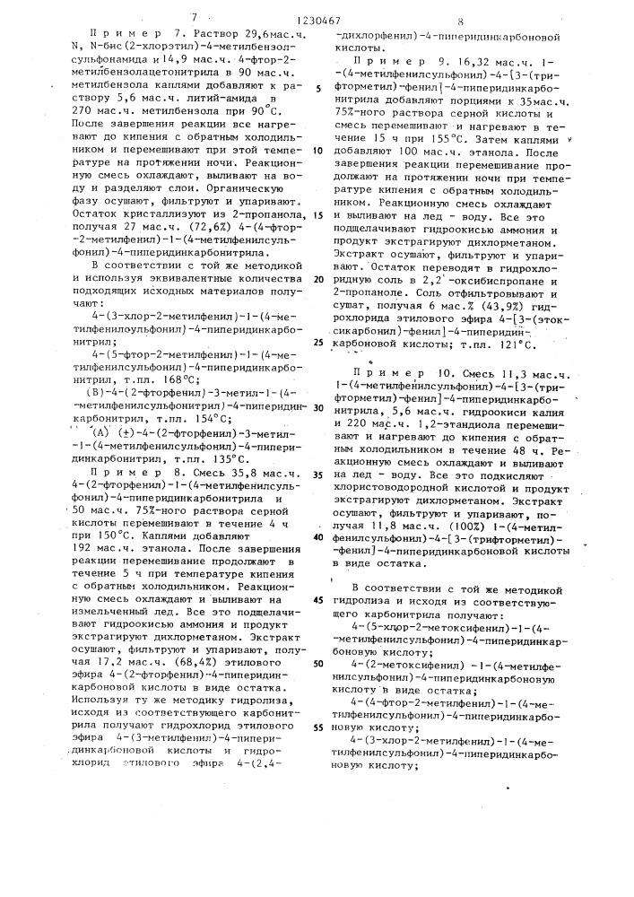 Способ получения производных 1-циклогексил-4-арил-4- пиперидинкарбоновых кислот,или их кислотно-аддитивных солей, или их стереохимических изомерных форм (его варианты) (патент 1230467)
