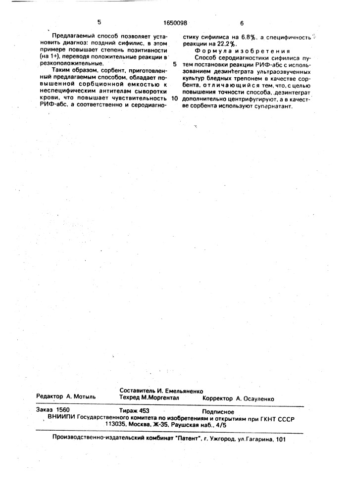 Способ серодиагностики сифилиса (патент 1650098)