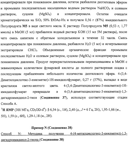 4-замещенные имидазол-2-тионы и имидазол-2-оны в качестве агонистов альфа2b- и альфа2c - адренергических рецепторов (патент 2318816)