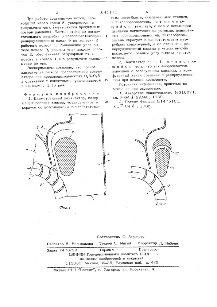 Диаметральный вентилятор (патент 641171)