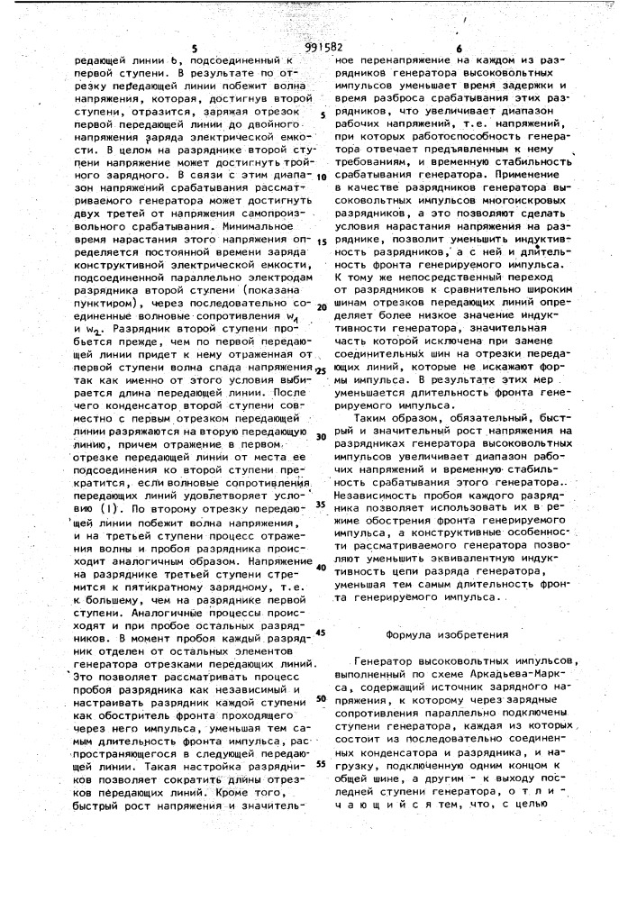 Генератор высоковольтных импульсов (патент 991582)