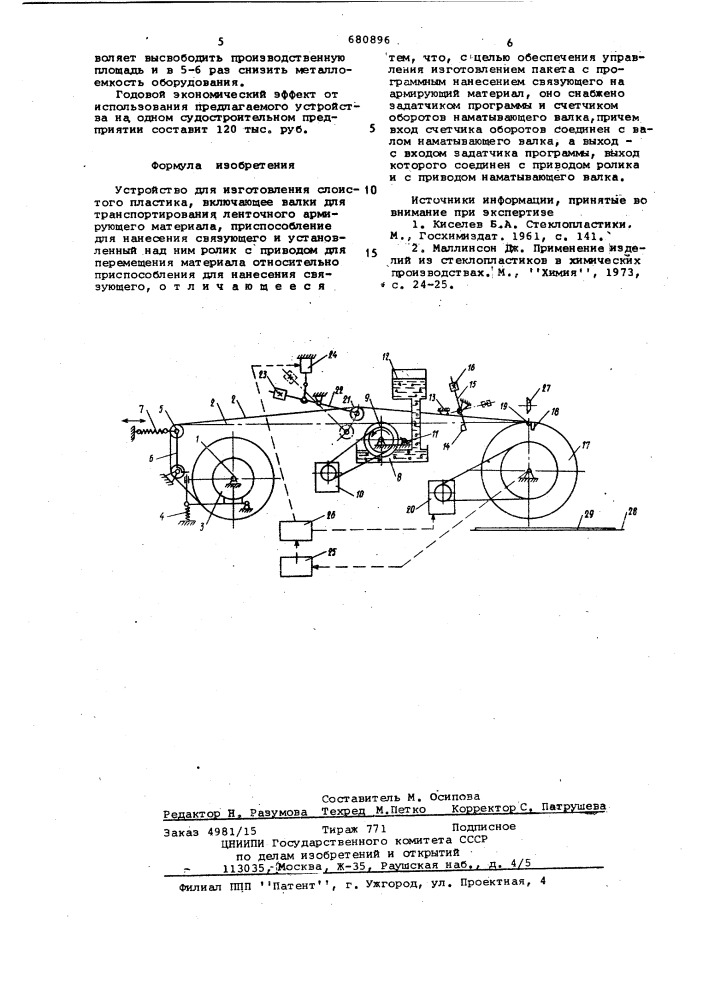 Устройство для изготовления слоистого пластика (патент 680896)