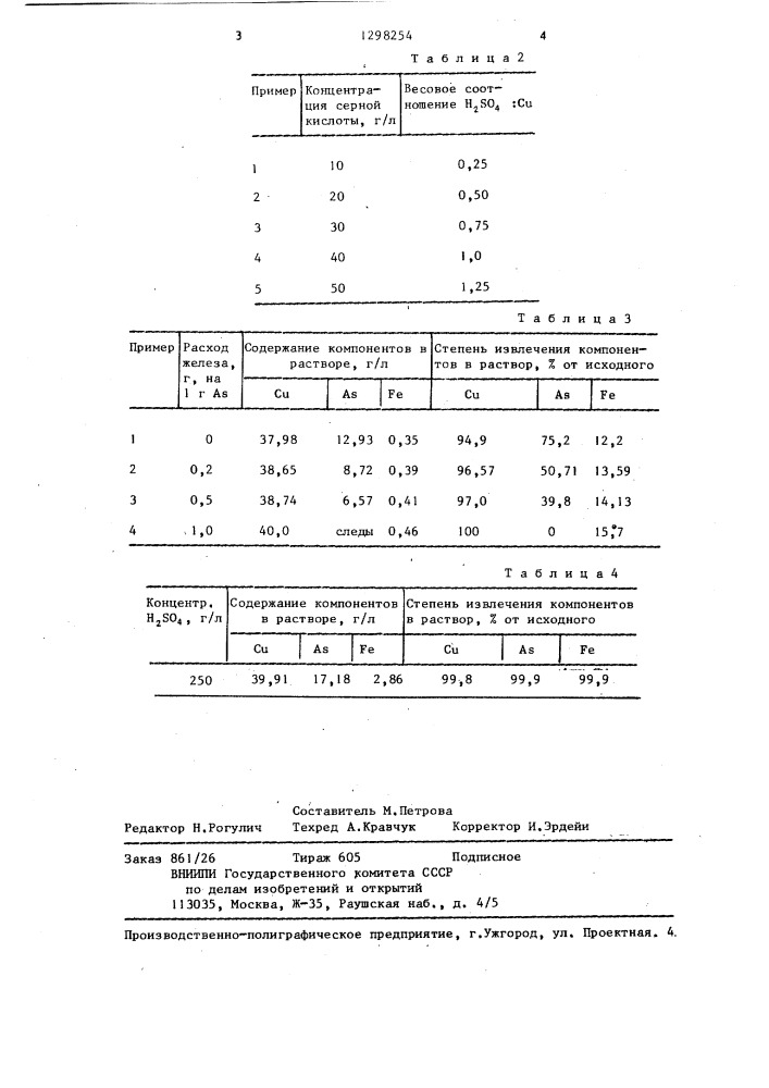 Способ переработки медно-мышьяковых кеков (патент 1298254)