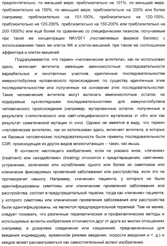 Антитела, связывающиеся с рецепторами kir2dl1,-2,-3 и не связывающиеся с рецептором kir2ds4, и их терапевтическое применение (патент 2410396)