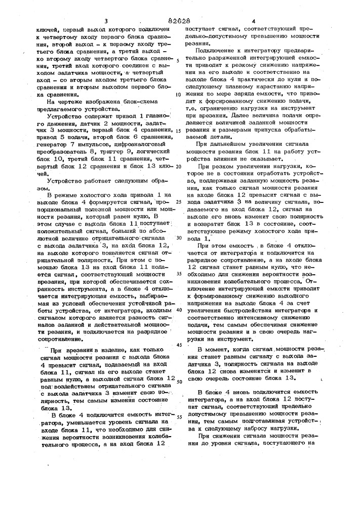 Устрсйство для программного управления металлорежущими станками ' (патент 826281)