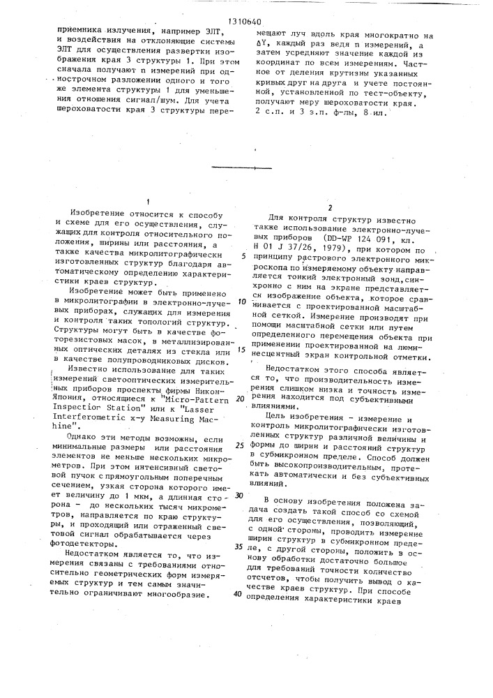 Способ и схема для определения характеристики краев структур в измерительных приборах (патент 1310640)