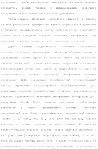 Слитые белки альбумина (патент 2369404)