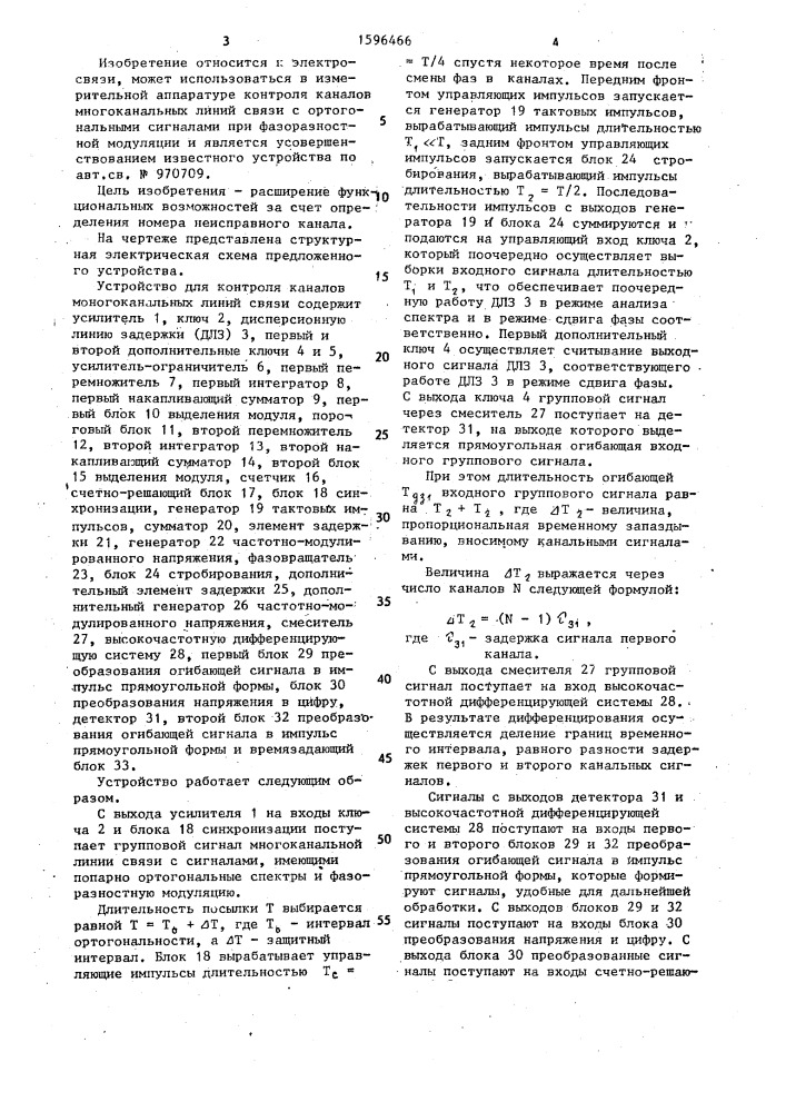 Устройство для контроля каналов многоканальных линий связи (патент 1596466)
