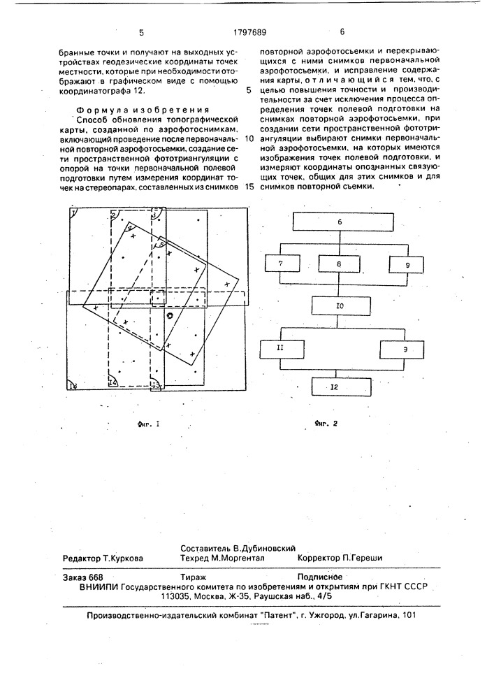 Способ обновления топографической карты, созданной по аэрофотоснимкам (патент 1797689)