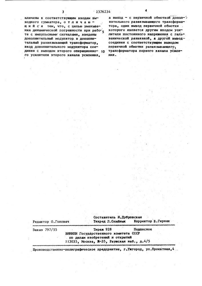 Усилитель постоянного напряжения с гальванической развязкой (патент 1376234)