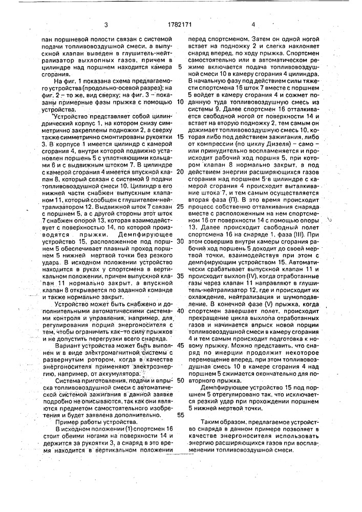 Устройство для перемещения прыжками (патент 1782171)