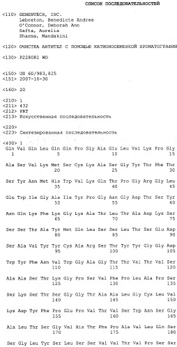 Очистка антител с помощью катионообменной хроматографии (патент 2498991)
