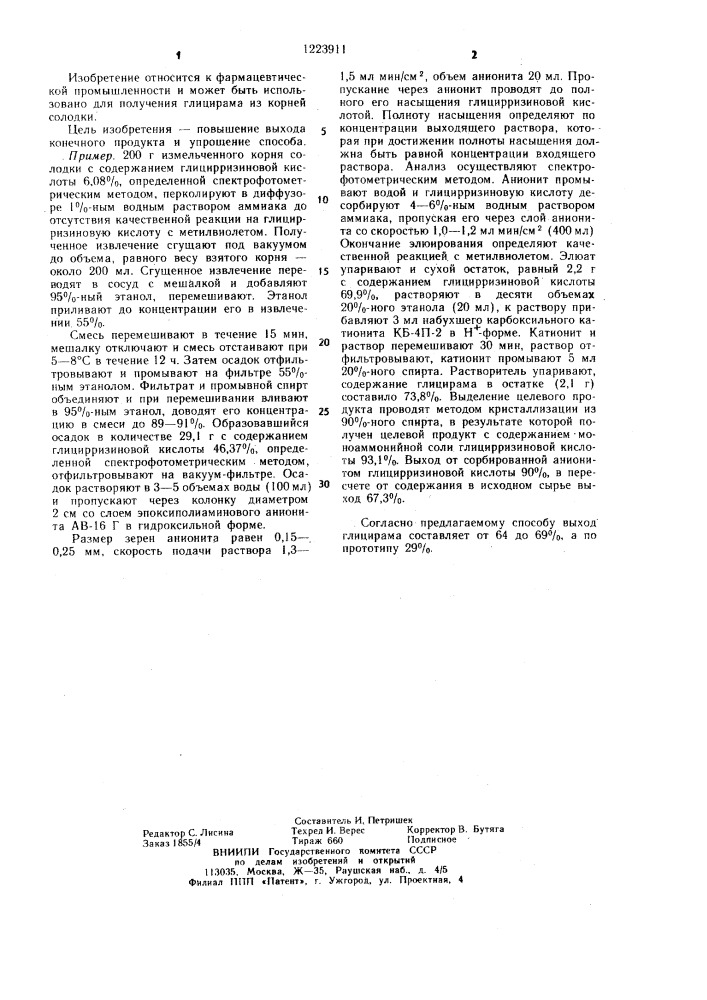 Способ получения глицирама (патент 1223911)