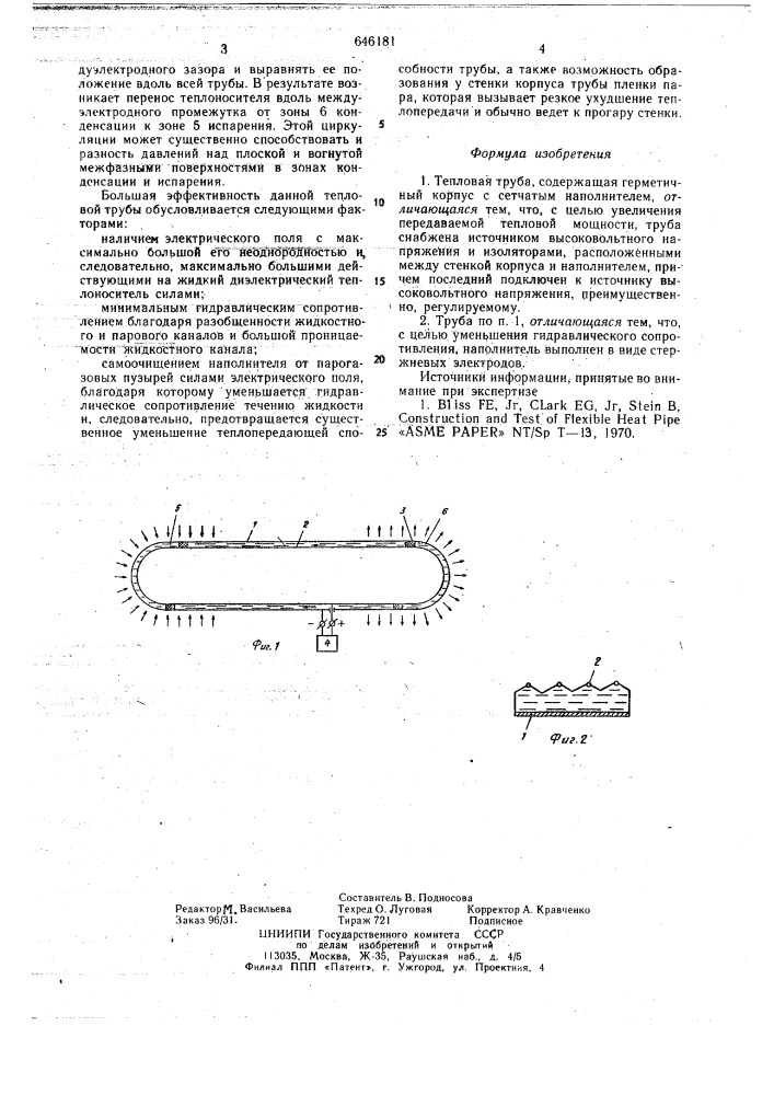 Тепловая труба (патент 646181)