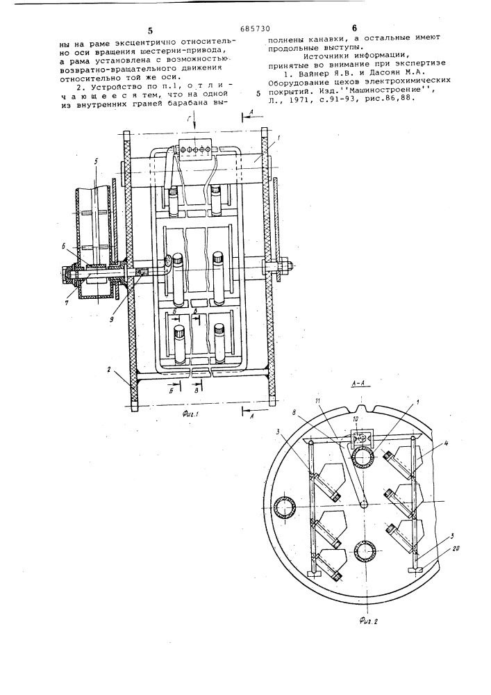 Устройство для гальванического покрытия деталей (патент 685730)