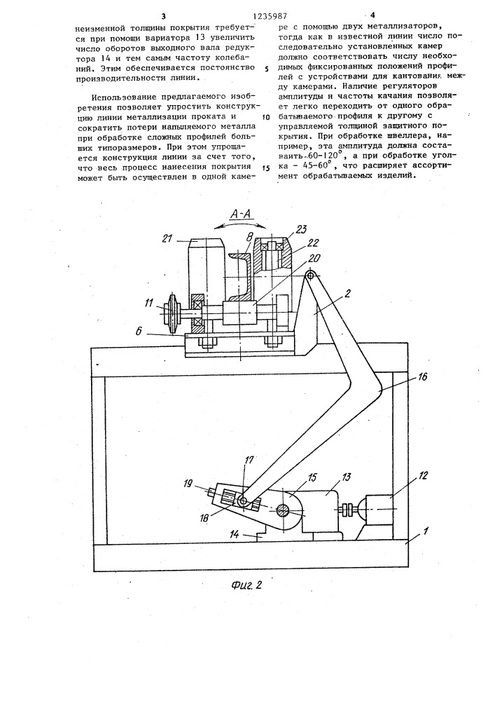 Линия металлизации проката (патент 1235987)
