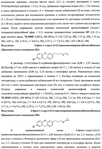 Производные бензилбензола и способы их применения (патент 2497526)