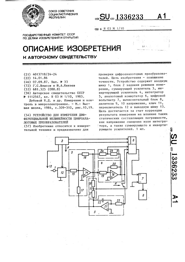 Устройство для измерения дифференциальной нелинейности цифроаналоговых преобразователей (патент 1336233)