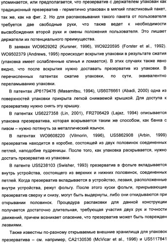 Способ распаковки презерватива, удерживаемого держателем, и устройство для его осуществления (патент 2335261)