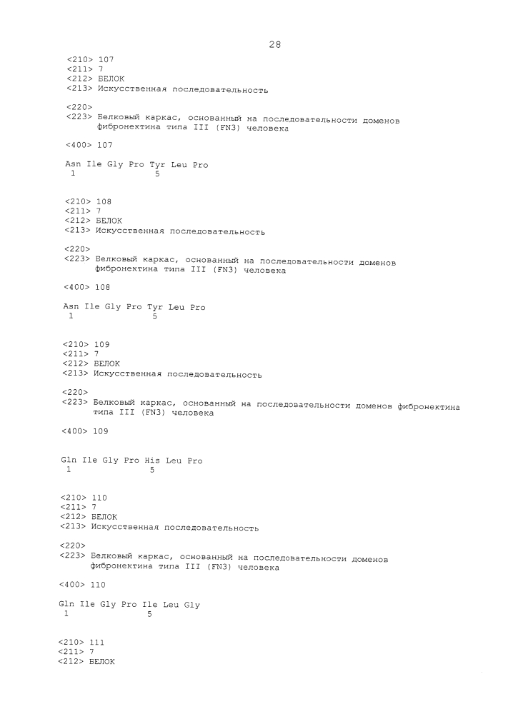 Композиции на основе стабилизированных фибронектиновых доменов, способы и области их применения (патент 2603272)