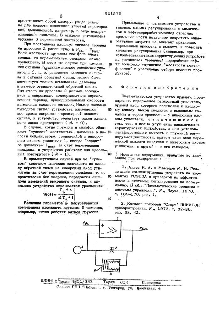 Пневматическое устройство прямого предварения (патент 521576)