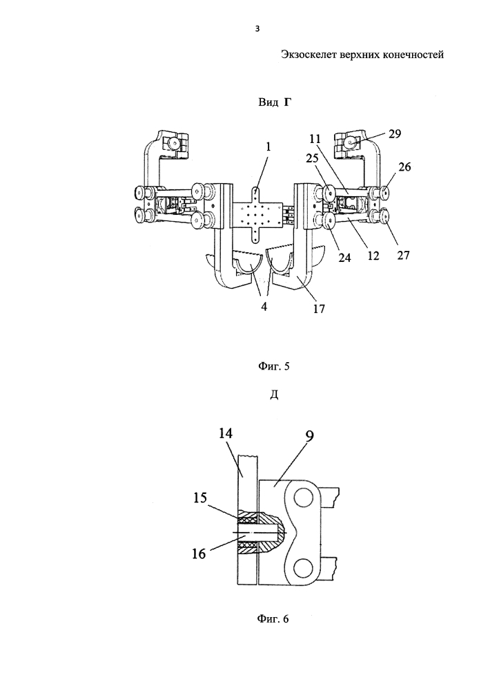 Экзоскелет верхних конечностей (патент 2629738)