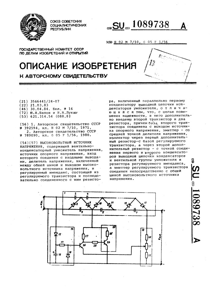 Высоковольтный источник напряжения (патент 1089738)