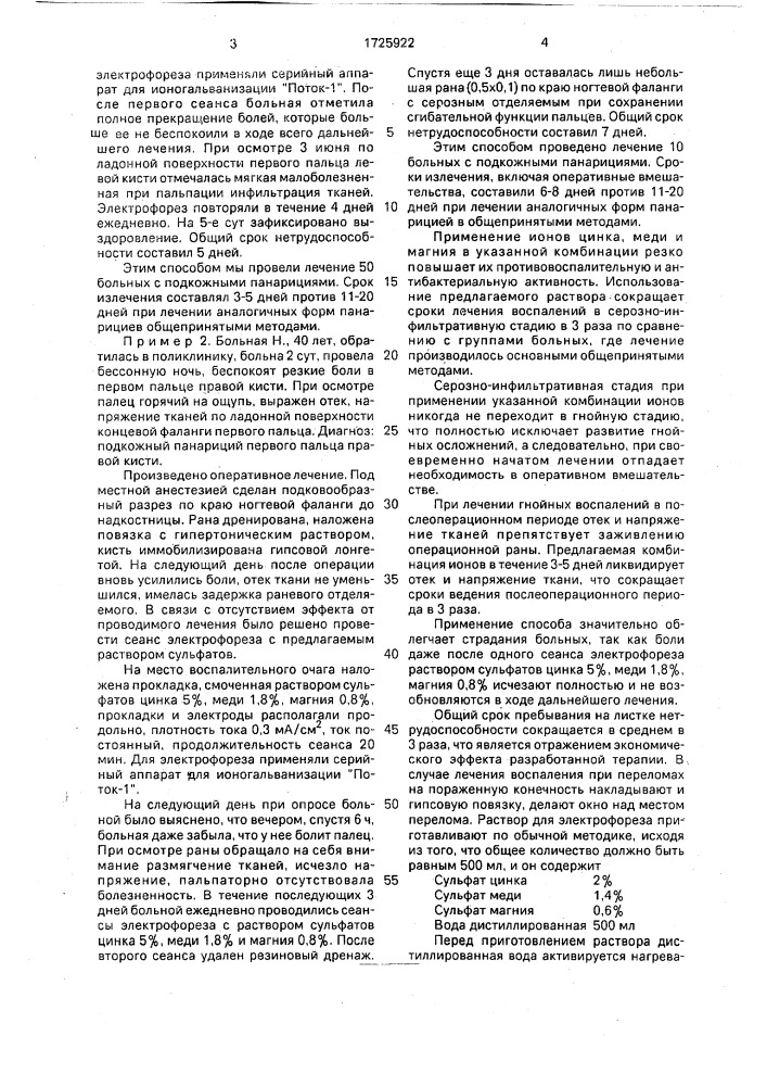 Способ лечения воспалений (патент 1725922)