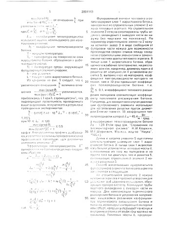 Футеровочный элемент теплового агрегата (патент 2001113)