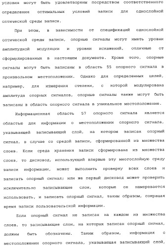 Оптическая среда для записи, способ записи/воспроизведения и устройство записи/воспроизведения (патент 2340015)