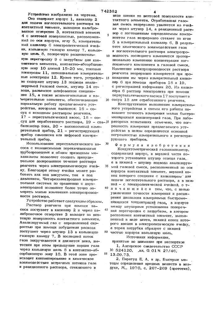 Кондуктометрический газоанализатор (патент 742382)