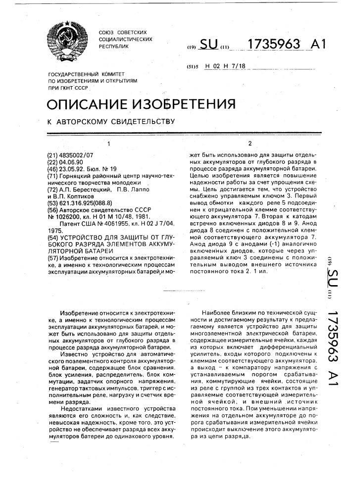 Устройство для защиты от глубокого разряда элементов аккумуляторной батареи (патент 1735963)