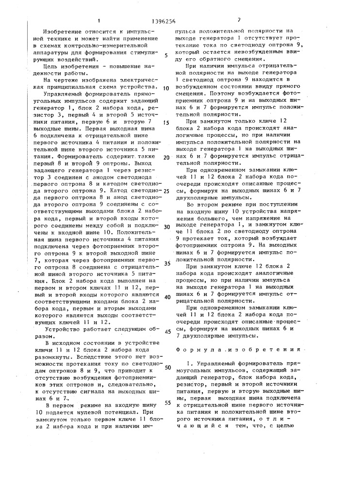Управляемый формирователь прямоугольных импульсов (патент 1396256)