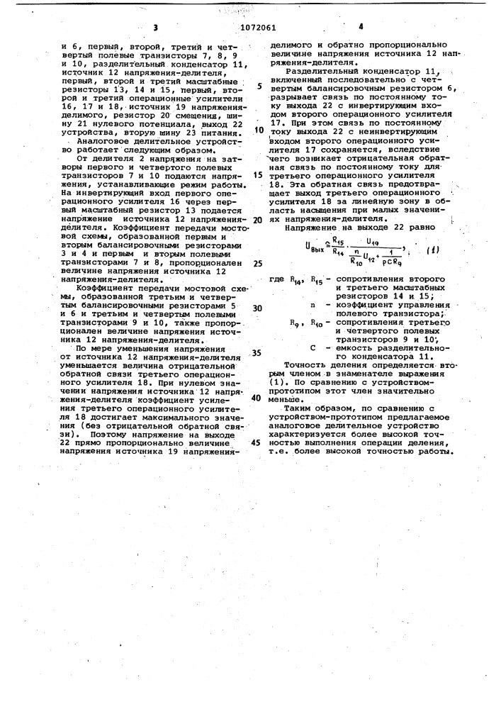 Аналоговое делительное устройство (патент 1072061)
