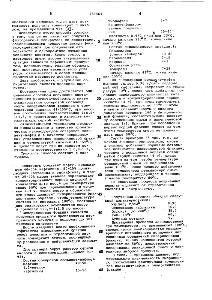 Способ получения флотационного реагента-собирателя (патент 789461)