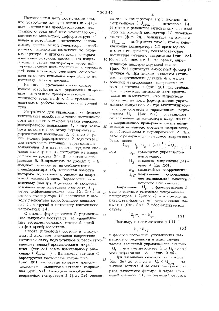 Устройство для управления -фазным вентильным преобразователем постоянного тока (патент 736345)