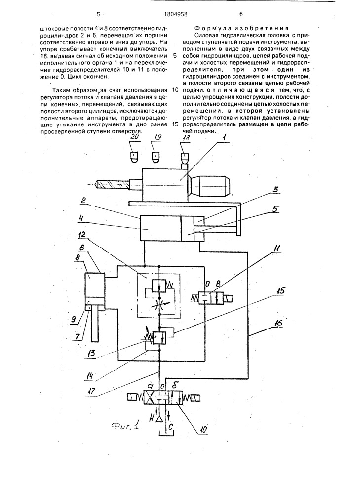 Силовая гидравлическая головка (патент 1804958)