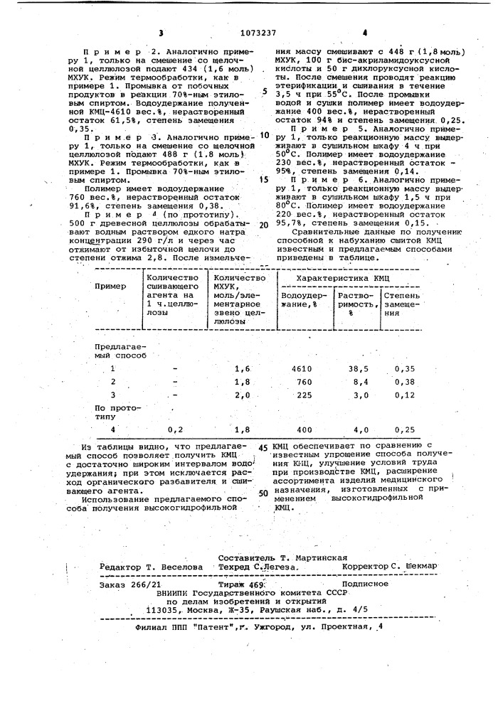 Способ получения высокогидрофильной карбоксиметилцеллюлозы (патент 1073237)