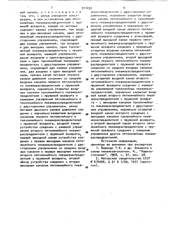 Пневматическое логическое устройство (патент 911492)