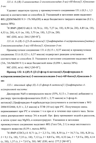 Производные оксазолидиновых антибиотиков (патент 2506263)