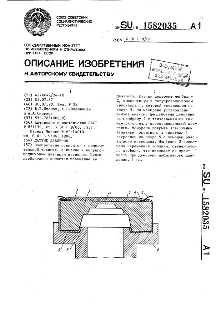 Датчик давления (патент 1582035)