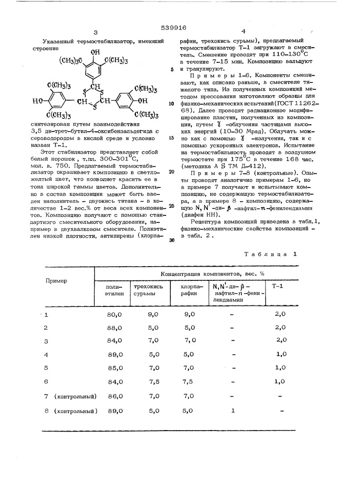 Композиция на основе полиэтилена низкой плотности (патент 539916)