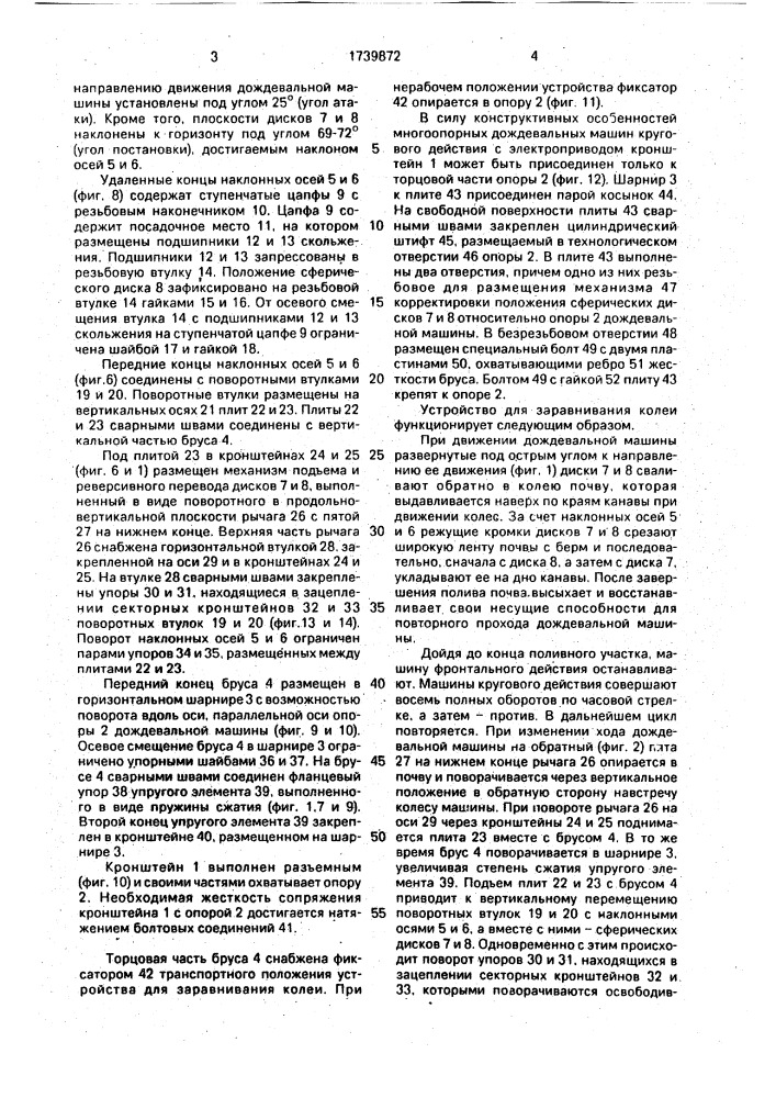 Устройство для заравнивания колеи (патент 1739872)