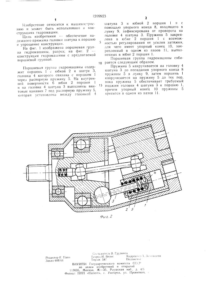 Поршневая группа гидромашины (патент 1209923)