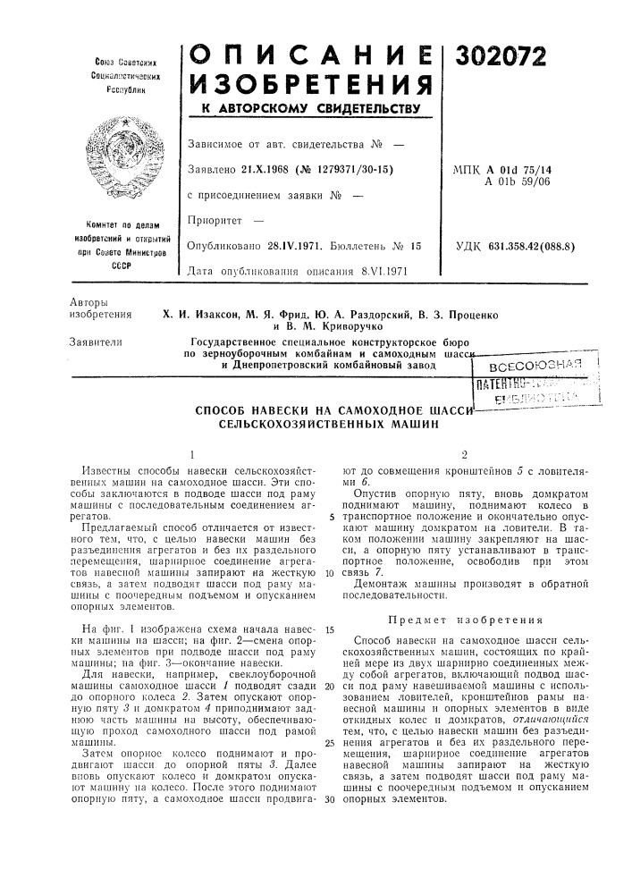 Способ навески на самоходное шасси-— (патент 302072)