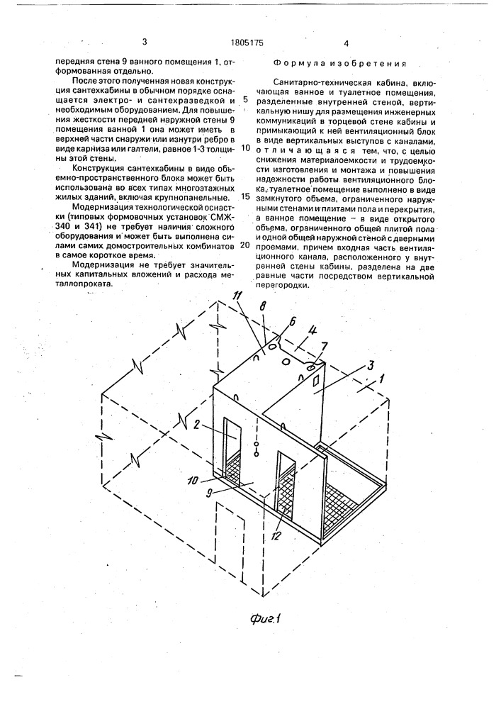 Санитарно-техническая кабина (патент 1805175)